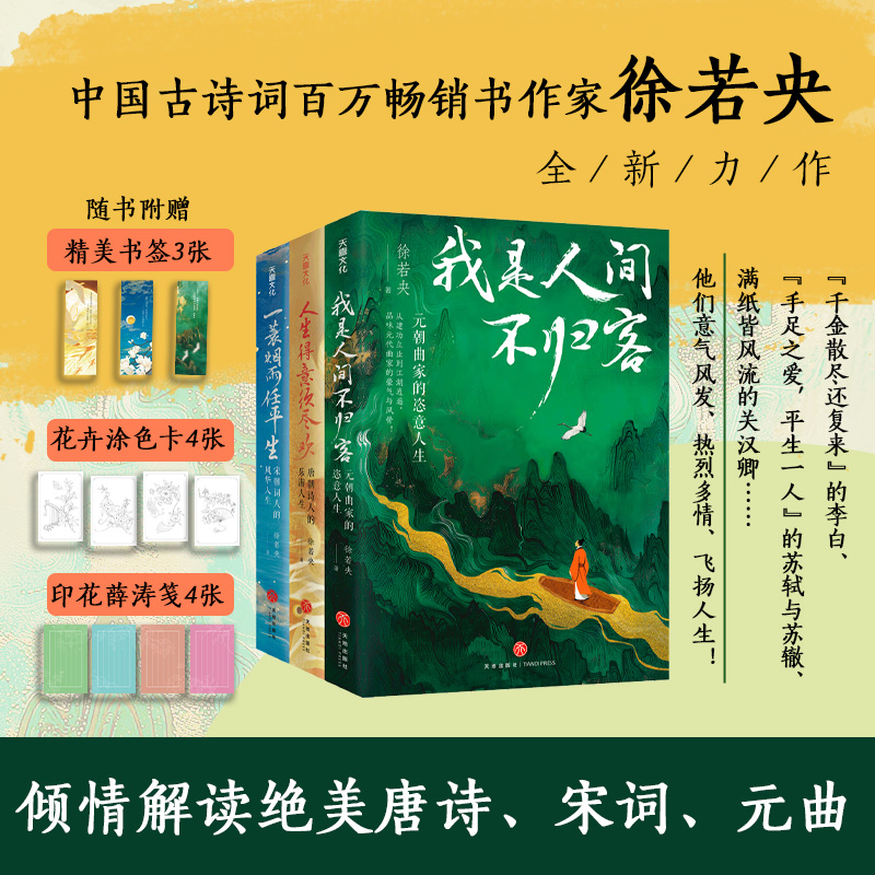 徐若央“诗酒趁年华”系列