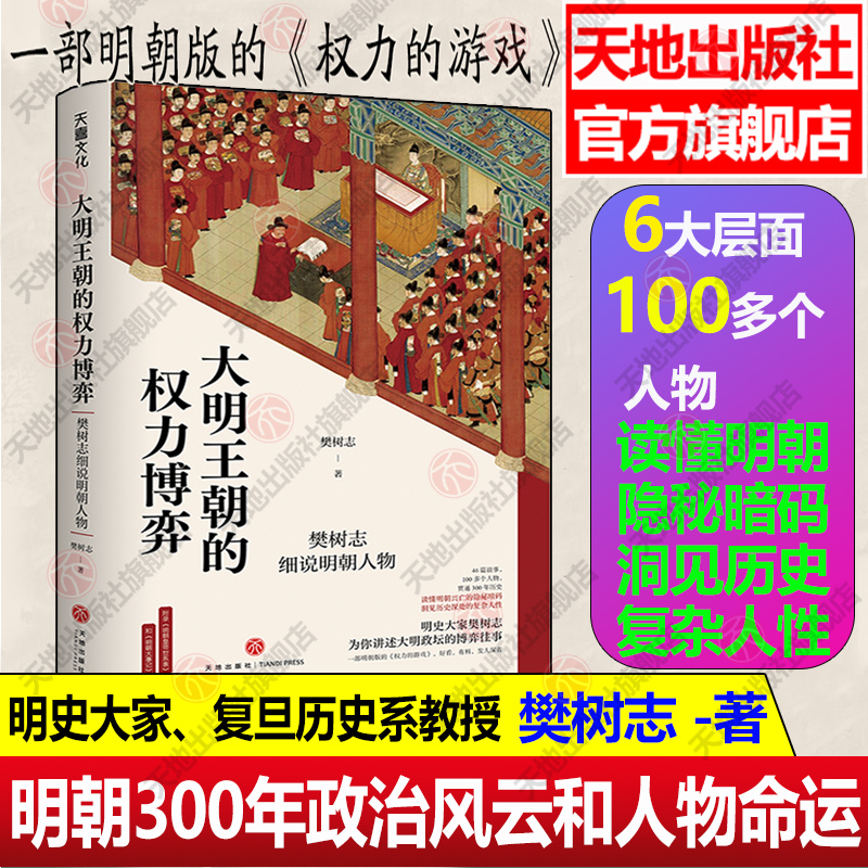 大明王朝的权力博弈樊树志著