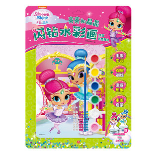亮亮和晶晶闪钻水彩画 画画本涂色涂鸦宝宝早教书贴纸书玩具书正版 6周岁幼儿园手工书 3岁入门启蒙儿童填色涂色3 惊喜芭蕾舞会