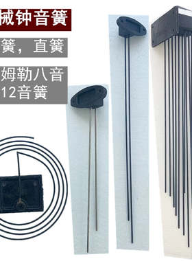 北极星落地钟上弦复古配件直簧
