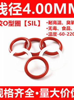 红色硅胶O型圈SIL外径12-1000线径4MM食品级防水透明密封件