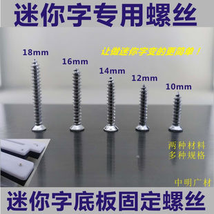 广告发光字迷你字螺丝十字沉头平头自攻底板固定螺丝钉不锈钢2.3