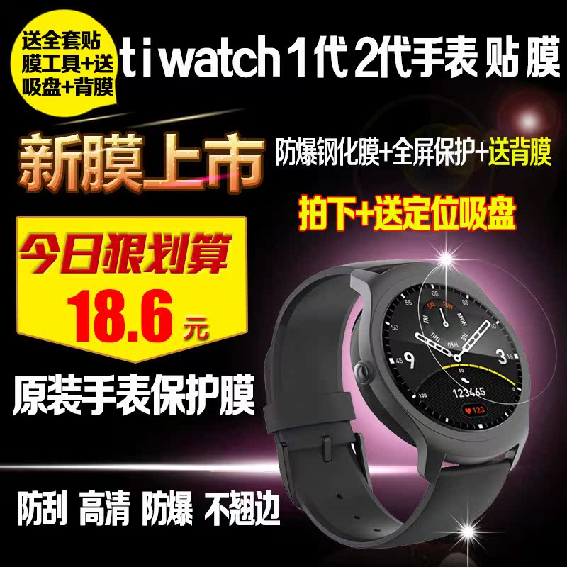 TicWatchE