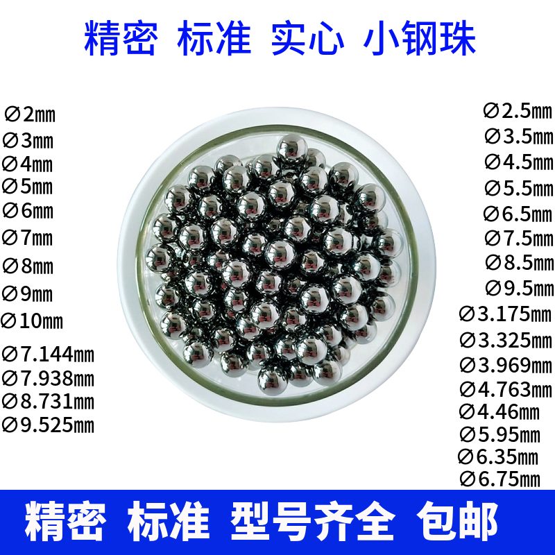 精密钢珠8毫米标准3 3.5 4 4.5 5.5 6.5 7.5 8 8.5实心小钢球滚珠