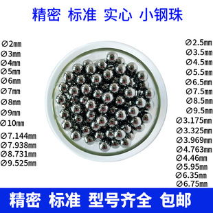 6.5 4.5 精密钢珠8毫米标准3 8.5实心小钢球滚珠 7.5 5.5 3.5