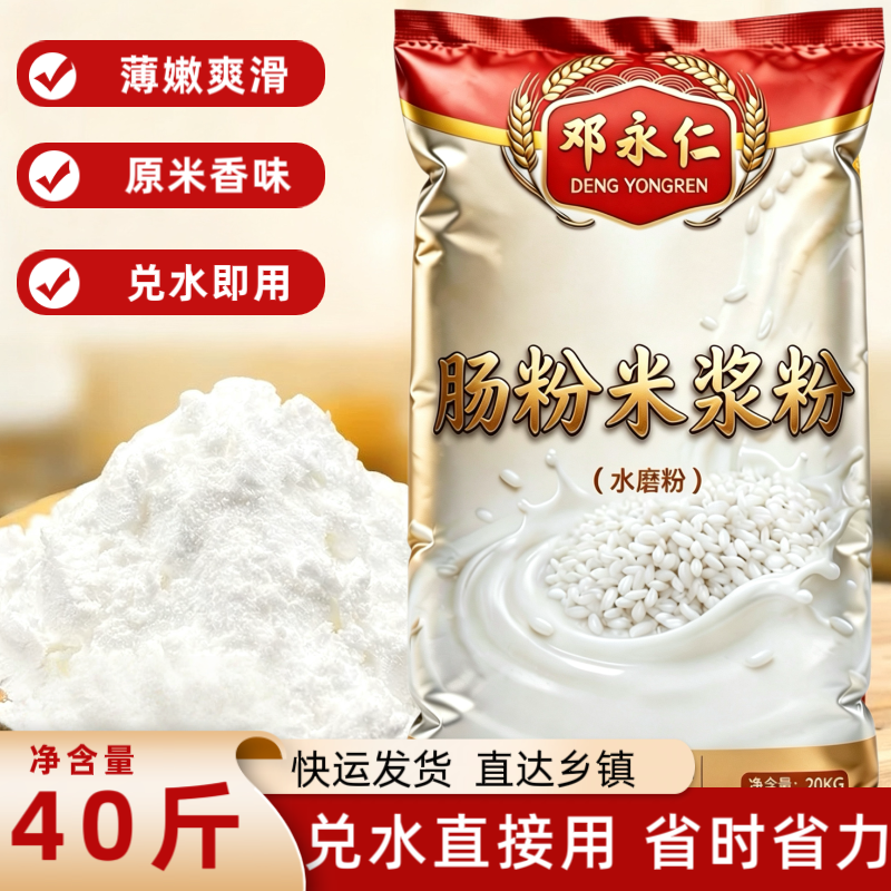邓永仁粮佳赞肠粉粉米浆粉广东肠粉专用粉兑水即用薄嫩滑爽口厨房