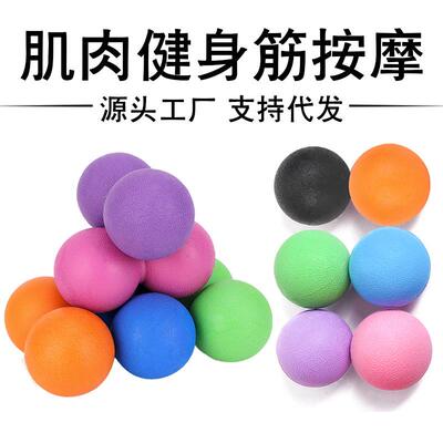 筋膜球肌肉放松球曲棍球穴位按摩球療癒健身球瑜伽花生球厂家