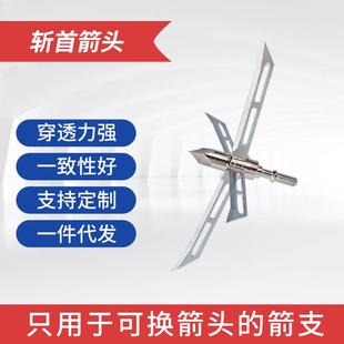射击生产厂车铣射箭户外箭头配件厂家复合新弓箭器材斩首生产头生