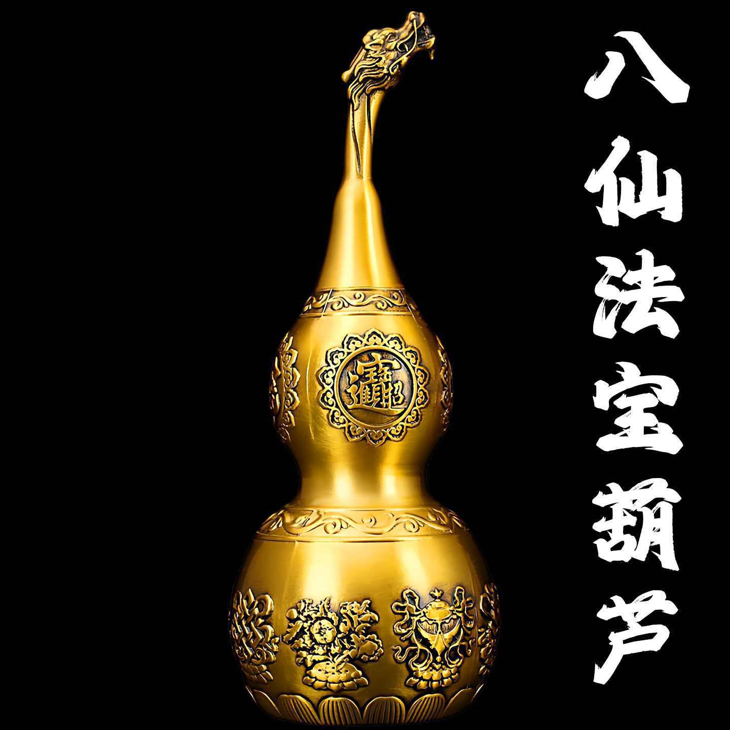 黄铜龙头葫芦摆件客厅招财纳福开盖空心大号莲花底八宝招财葫芦