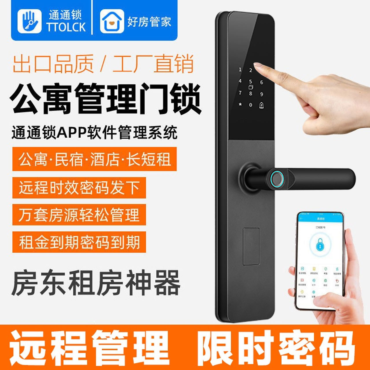 凌仕写字楼公寓酒店民宿蓝牙指纹智能门锁通通锁