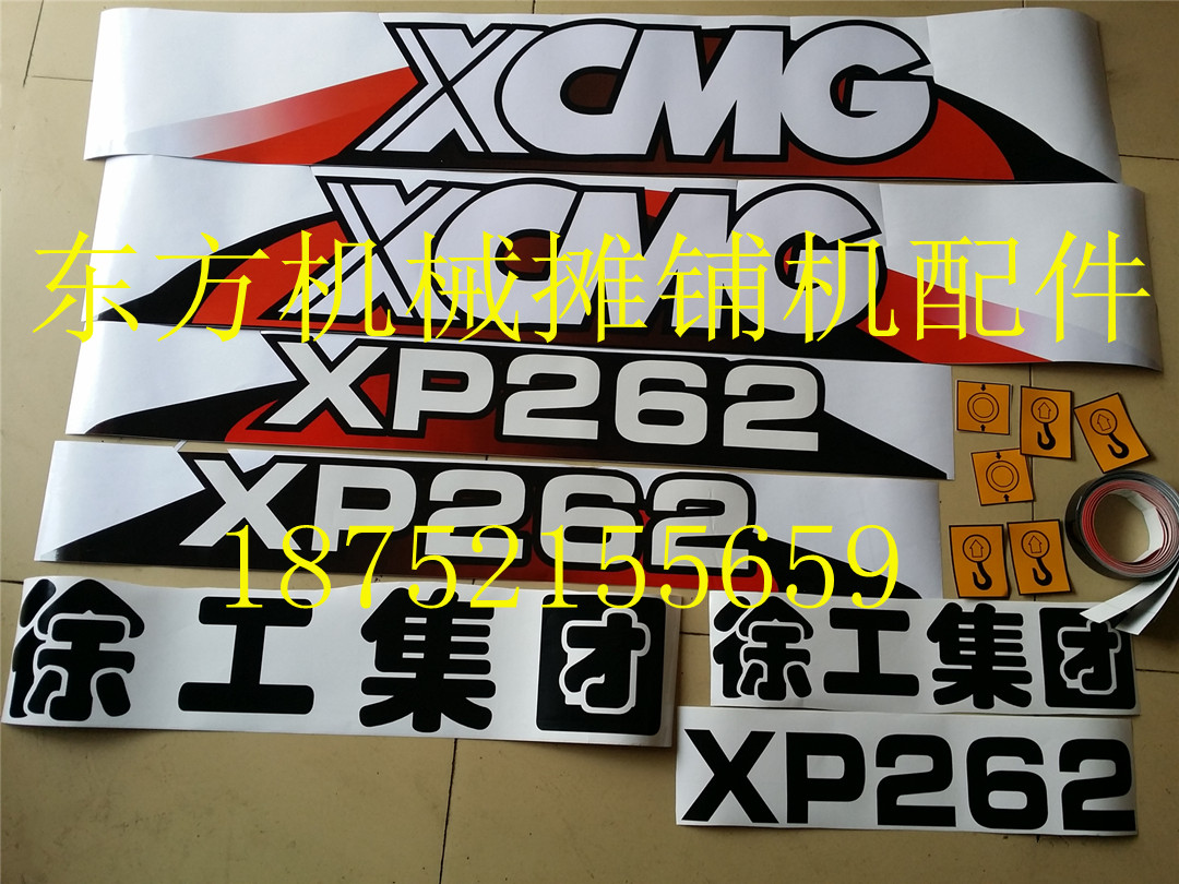 徐工压路机车贴 轮胎压路机车标 XP262 胶轮压路机车标 字帖 字标
