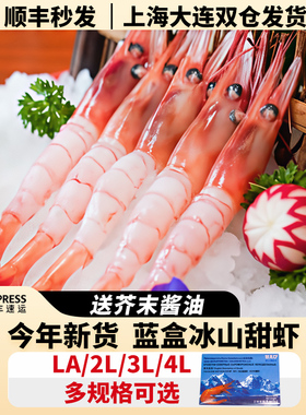 俄罗斯特大刺身甜虾蓝盒冰山甜虾日料生食北极虾带籽料理即食3L4L