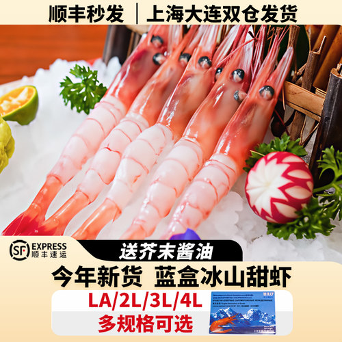 日料俄罗斯生食甜虾冰山蓝盒特大