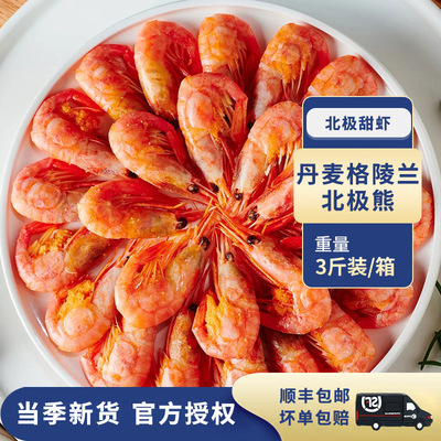 丹麦甜虾北极熊北极虾头腹籽特大