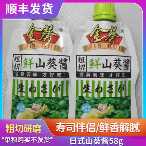 金葵山葵酱刺身蘸料日式食材