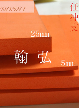 50度橙色EVA泡棉激光刀模EVA弹垫液压机冲床泡棉垫厂家直销