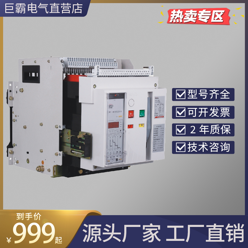 环宇集团智能框架式断路器HUW1-2000 3200 4000 1000A 1250 1600A