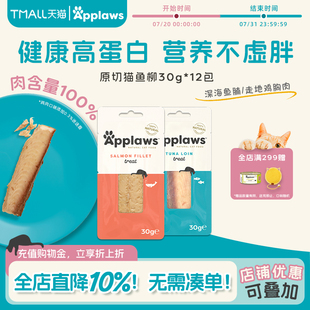 Applaws爱普士猫条30g整条猫鱼柳营养三文鱼小鱼干营养无添加12支