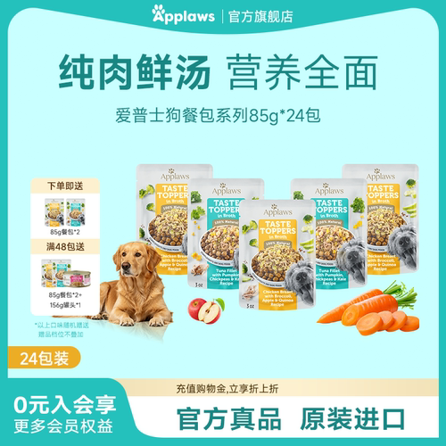 爱普士狗湿粮吞拿鱼餐包85g*24包