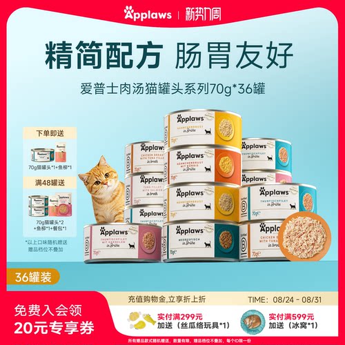 爱普士进口吞拿鱼肉汤罐70g*36罐