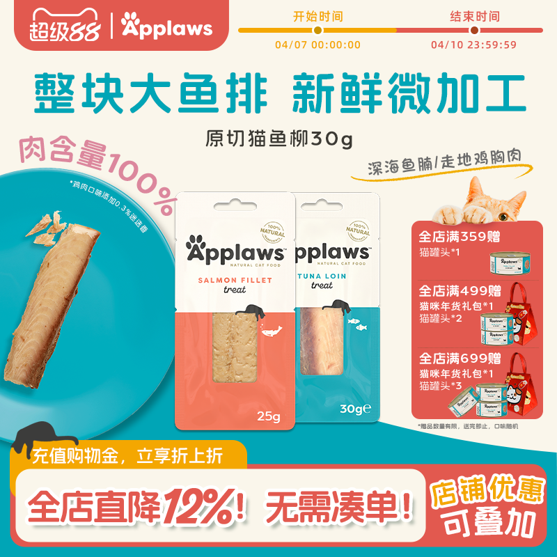 Applaws爱普士品牌全价猫条高端鱼柳高蛋白零食主食幼猫专用猫条