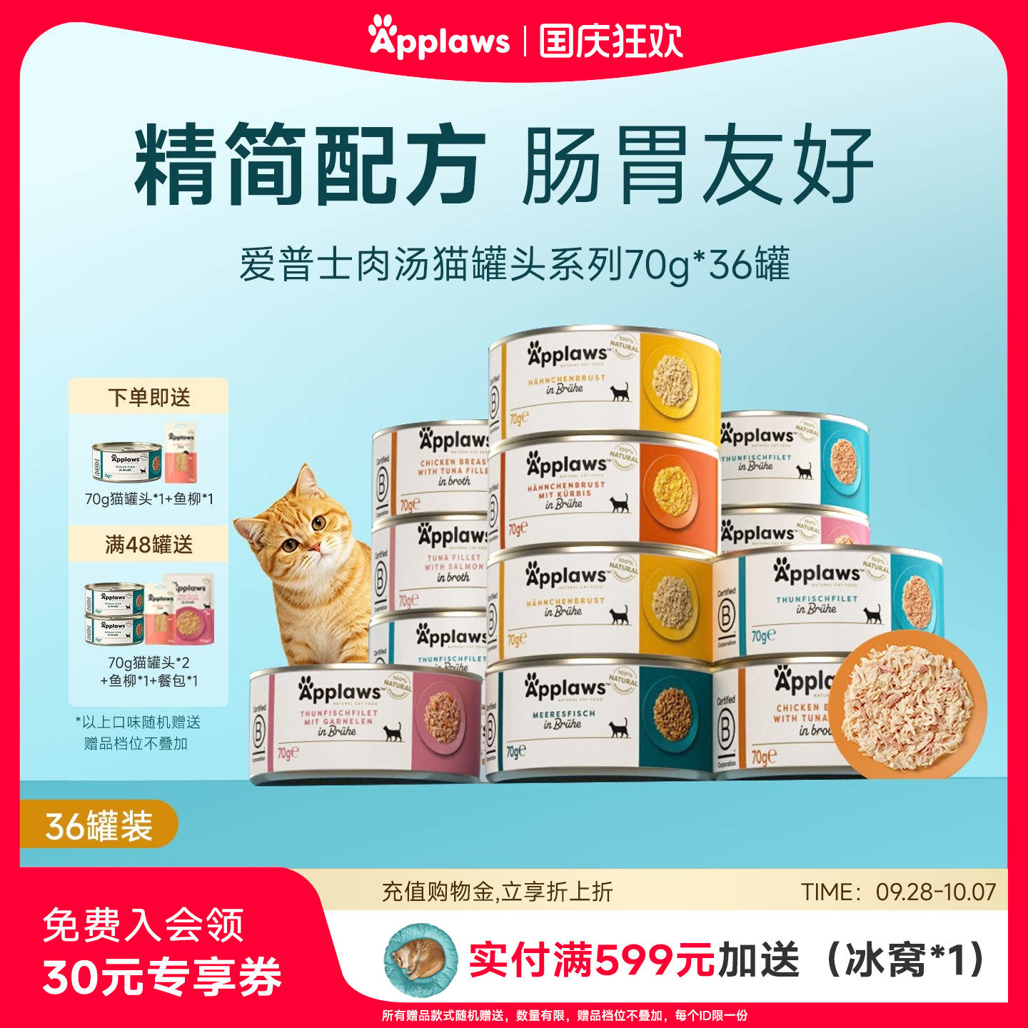 爱普士进口吞拿鱼肉汤罐70g*36罐