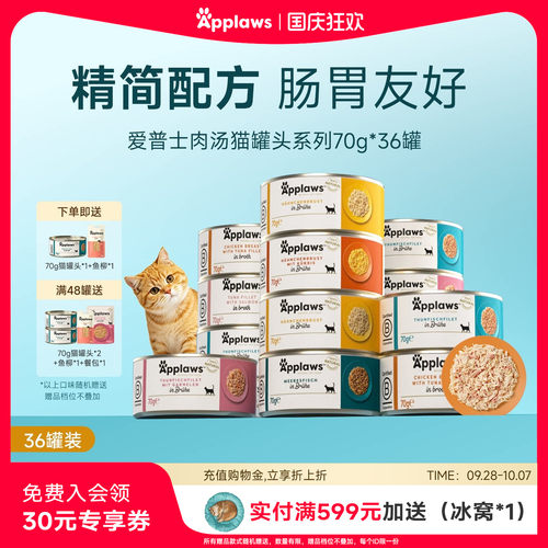 爱普士进口吞拿鱼肉汤罐70g*36罐