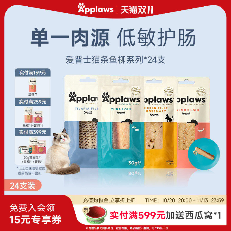 Applaws爱普士泰国原装进口猫条鱼柳自然营养小鱼干零食30g*24支