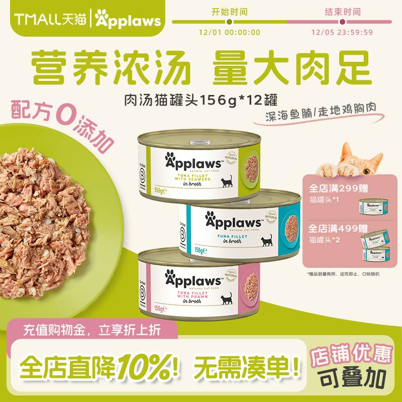 Applaws爱普士猫罐头156g*12罐进口猫咪零食营养补水湿粮鸡肉罐头