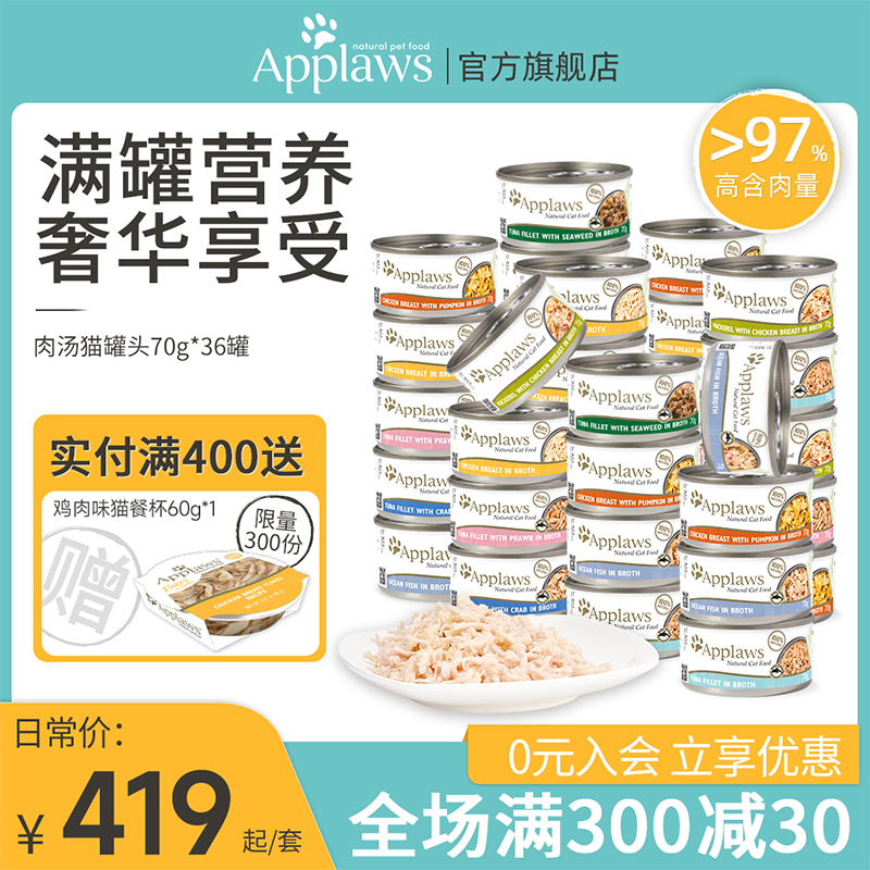 Applaws爱普士猫罐头70g*36罐进口猫咪零食营养补水湿粮肉汤罐头-封面