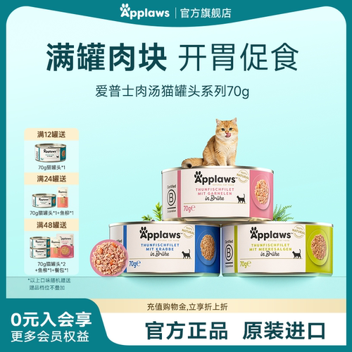 爱普士猫咪进口成猫湿粮零食罐头