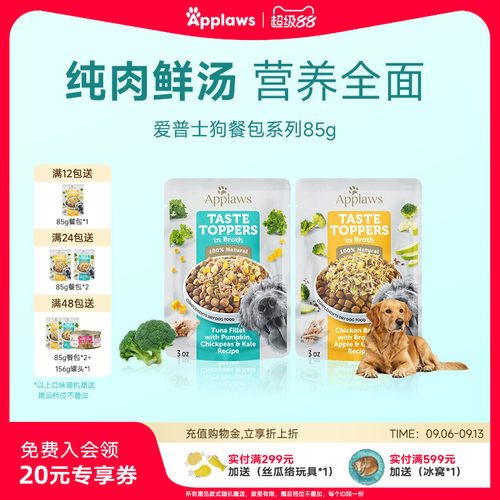 爱普士进口狗餐包肉汤湿粮泰迪