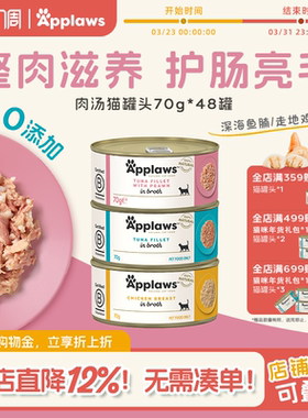 Applaws爱普士非主食猫罐头70g48进口正品猫零食营养
