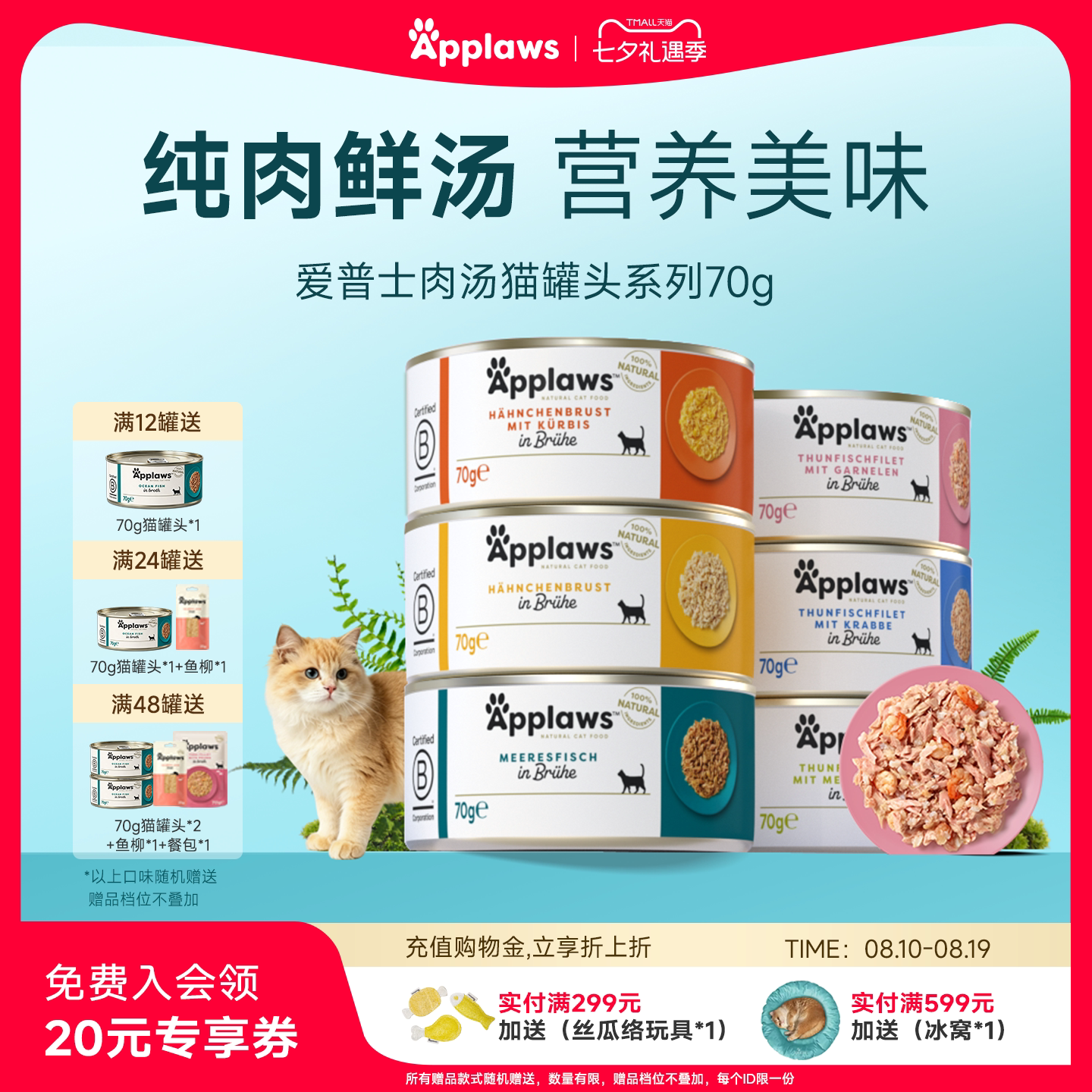 Applaws爱普士官方正品进口猫罐头营养鸡胸肉湿粮猫咪搭配非主食