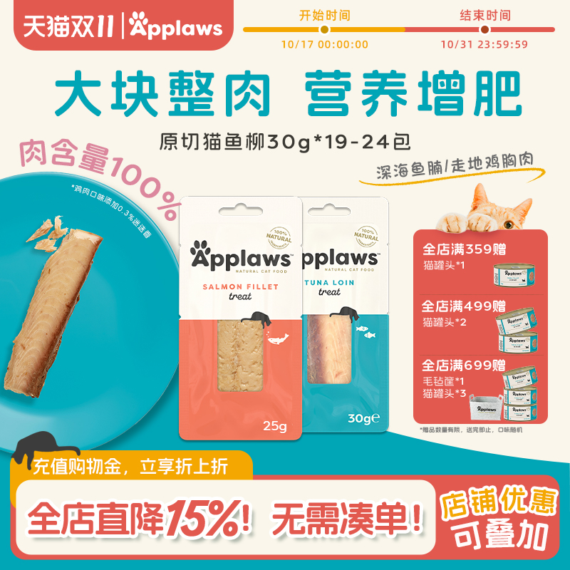 猫条三文鱼营养湿粮零食整肉