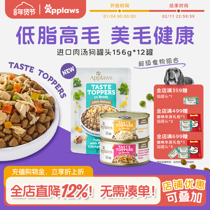 Applaws爱普士新款狗罐头156g*12罐泰国进口成犬湿粮泰迪贵宾,宠物/宠物食品及用品,狗零食罐,淘宝优惠券,粉丝福利购,淘宝优惠卷