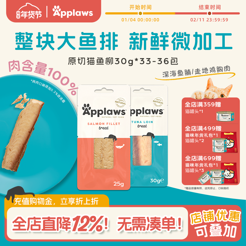 Applaws爱普士猫条30g整条猫鱼柳自然营养小鱼干36支宠物成猫零食,宠物/宠物食品及用品,猫零食罐,淘宝优惠券,粉丝福利购,淘宝优惠卷