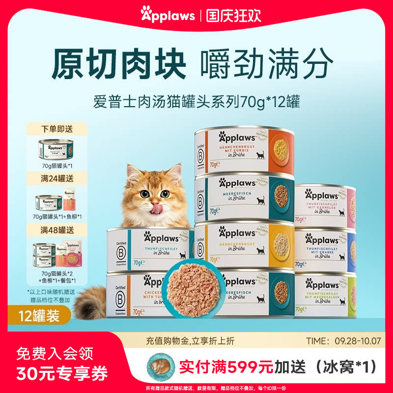 营养增肥发腮进口猫罐头猫湿粮