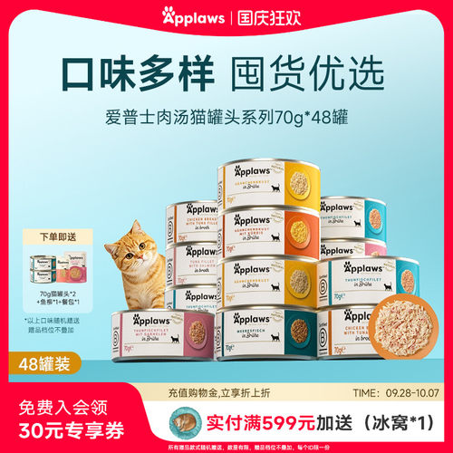 猫湿粮爱普士猫零食罐头泰国进口