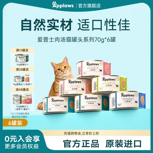 Applaws爱普士肉汤猫零食罐头