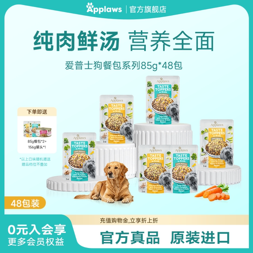 爱普士狗餐包补水湿粮拌饭85g*48