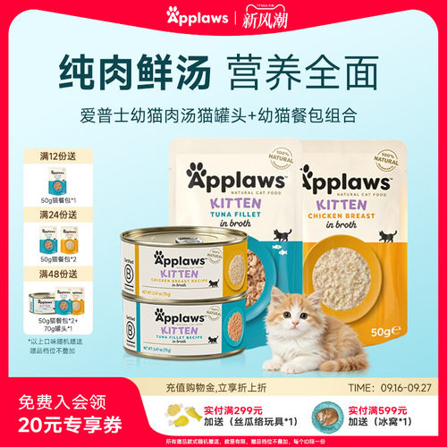 爱普士猫罐头幼猫补水湿粮餐包