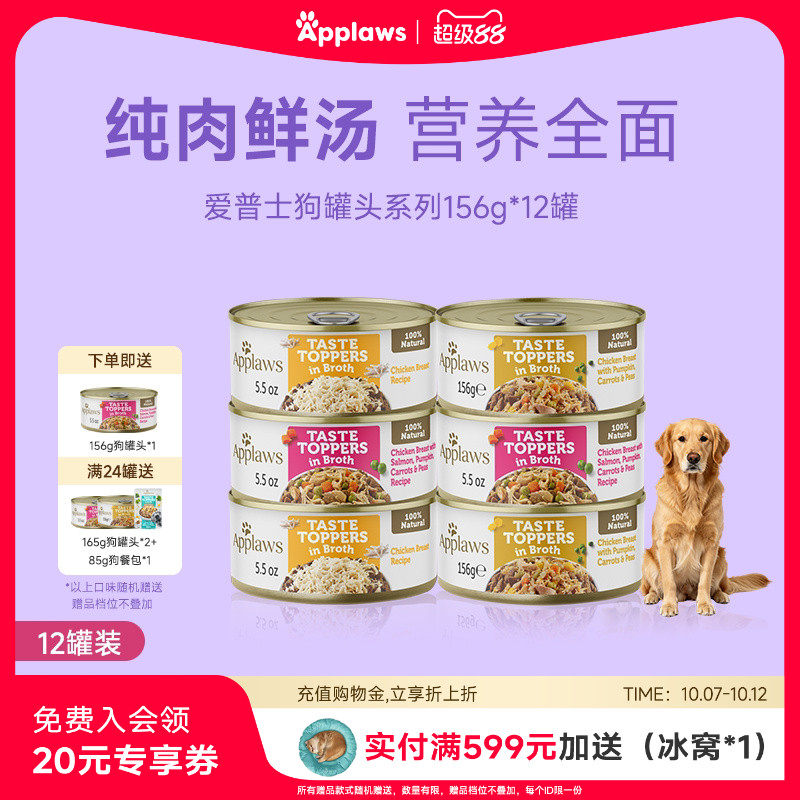 Applaws爱普士泰国进口狗罐头成犬狗零食泰迪营养湿粮156g*12罐