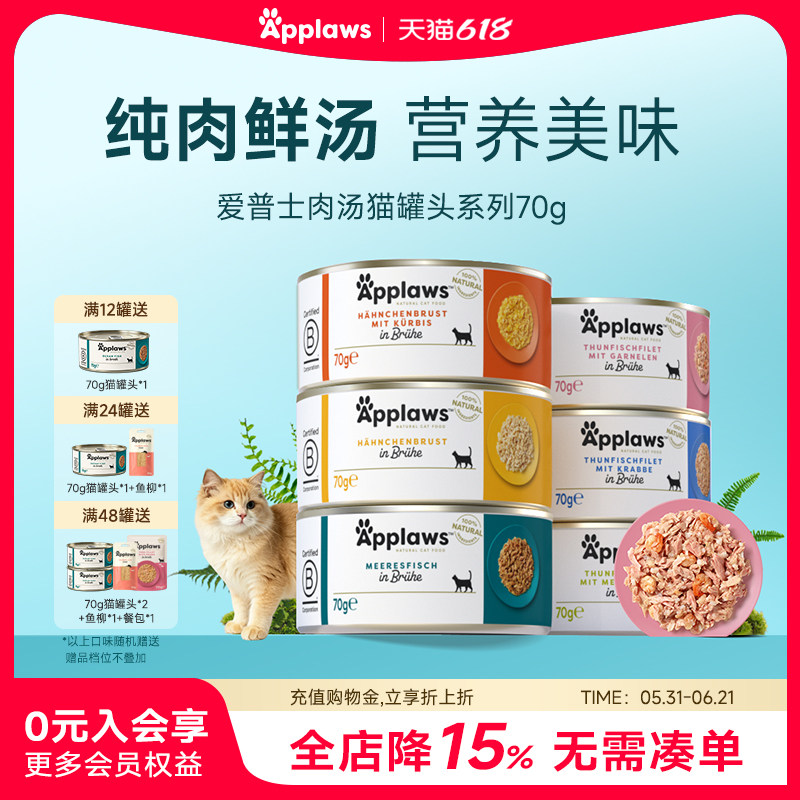 Applaws爱普士官方正品进口猫罐头营养鸡胸肉湿粮猫咪搭配非主食