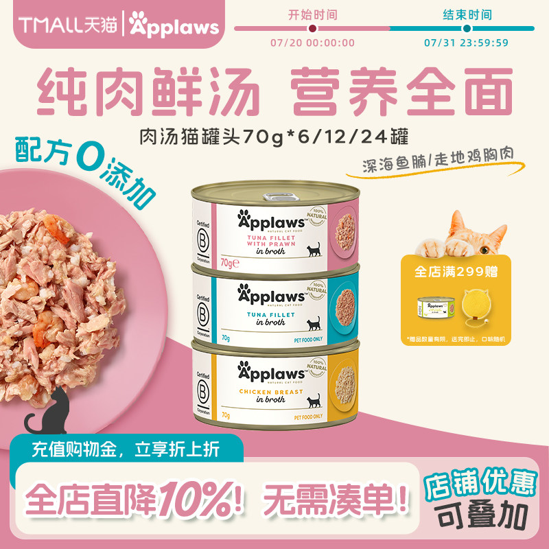 Applaws爱普士官方正品进口猫罐头营养鸡胸肉湿粮猫咪搭配非主食