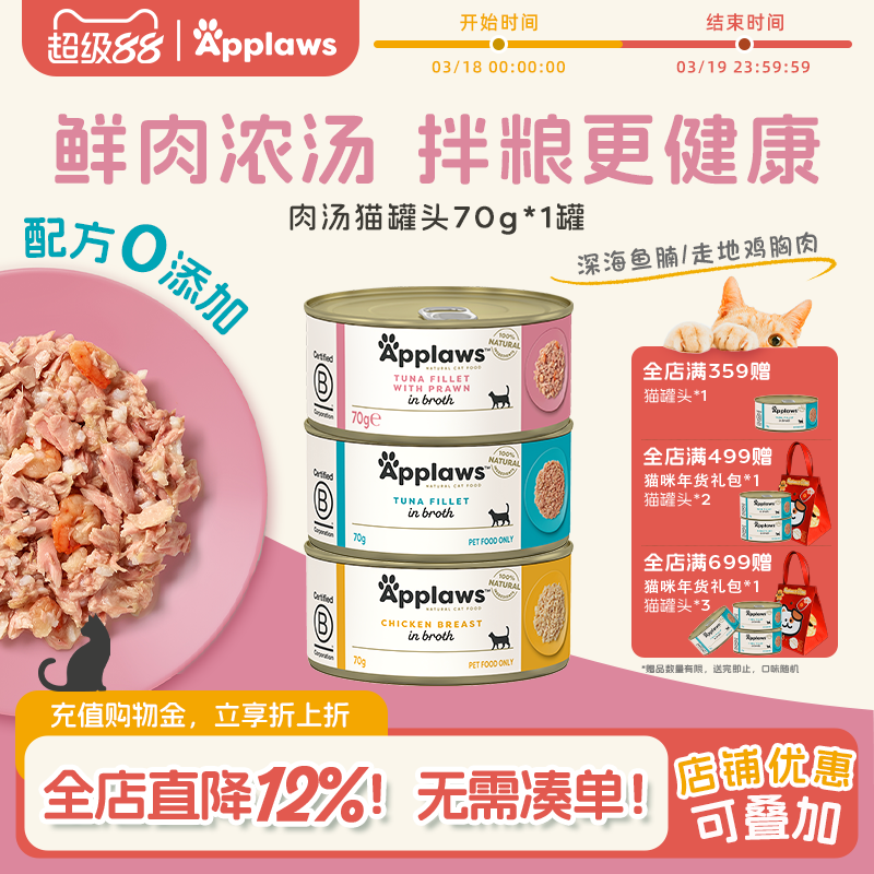 Applaws爱普士吞拿鱼罐头70g泰国进口成猫湿粮零食罐非主食猫罐头