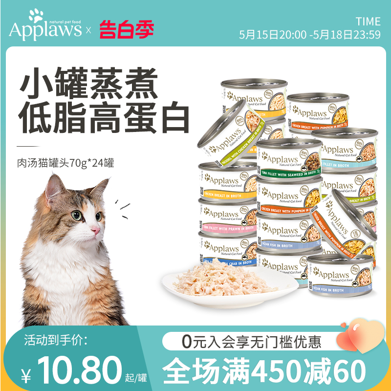 【官方旗舰店】进口猫罐头营养