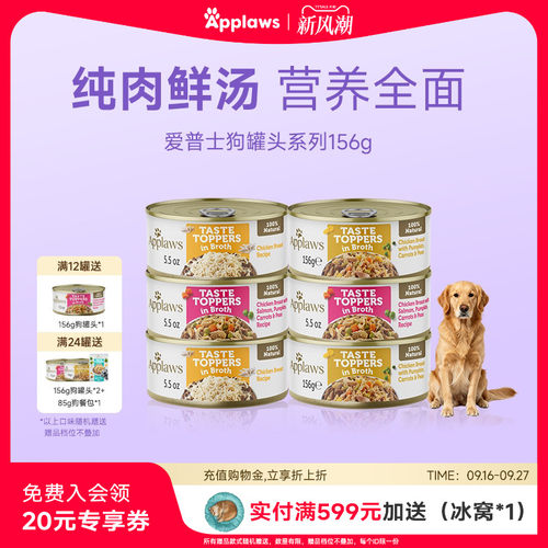爱普士狗罐头泰国156g零食湿粮