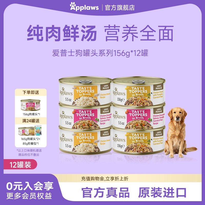 Applaws爱普士泰国进口狗罐头成犬狗零食泰迪营养湿粮156g*12罐