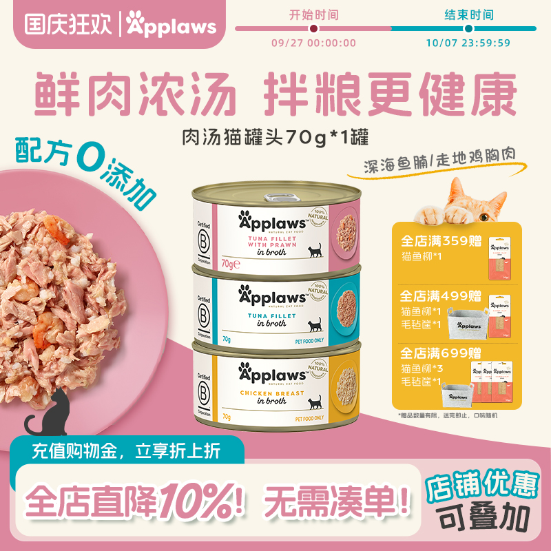 Applaws爱普士鸡肉罐头进口成幼猫湿粮猫咪零食湿粮